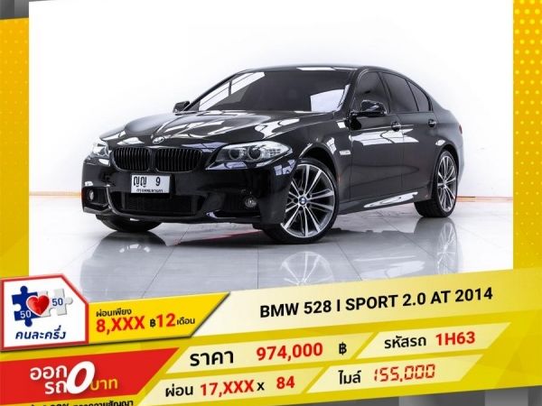 2014 BMW SERIES 5 528 I SPORT 2.0   ผ่อน 8,579 บาท 12 เดือนแรก
